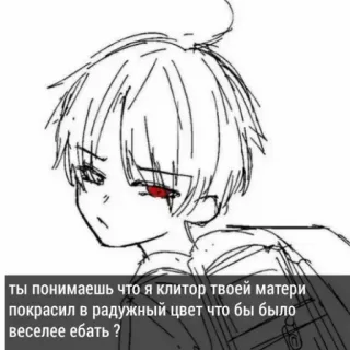 🥶 ты понимаешь что я клитор твоей матери
покрасил в радужный цвет что бы было
веселее ебать ? anime, rainbow, offensive, cartoon, drawing telegram sticker