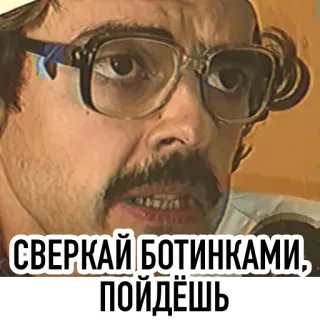 😐 СВЕРКАЙ БОТИНКАМИ, ПОЙДЁШЬ telegram sticker