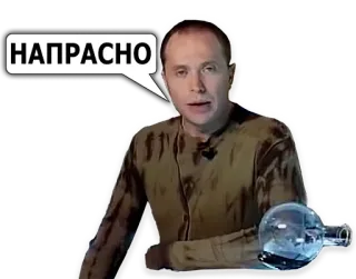 ☝ НАПРАСНО homme, bulle de dialogue, russe, expression, bouteille telegram sticker