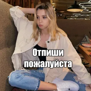 🥺 Отпиши пожалуйста telegram sticker