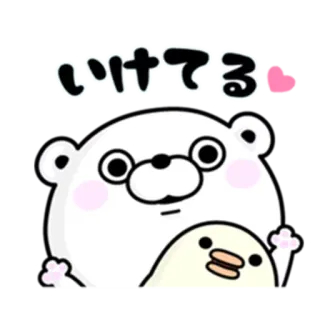 👐 いけてる oso, animal, lindo, kawaii, pollito, dibujos animados whatsapp sticker