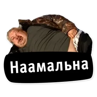 👌 Наамальна telegram sticker