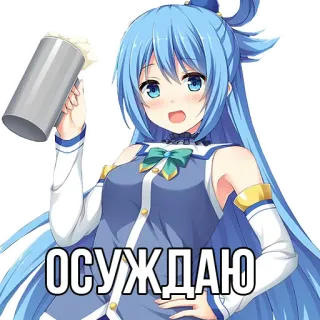 👎 Aqua Konosuba ОСУЖДАЮ Anime, Gadis, Konosuba, Bir, Minum telegram sticker