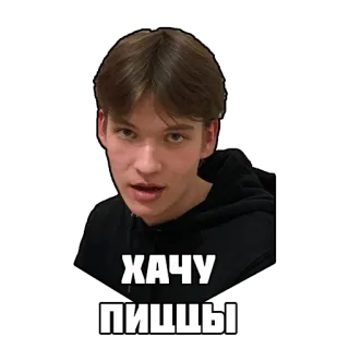 🍕 ХАЧУ ПИЩЩЫ telegram sticker