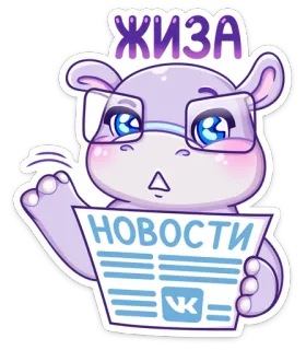 ☝️ ЖИЗА
НОВОСТИ kuda nil, kartun, kacamata, membaca, berita, imut telegram sticker