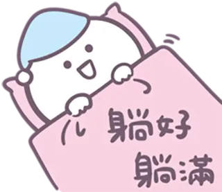 😪 躺好 躺滿 dormir, cama, lindo, dibujos animados, relajación, confort telegram sticker