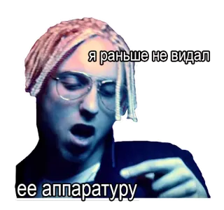 🙀 Я раньше не видал ее аппаратуру uomo, cantante, rapper, occhiali, espressione, testo russo telegram sticker