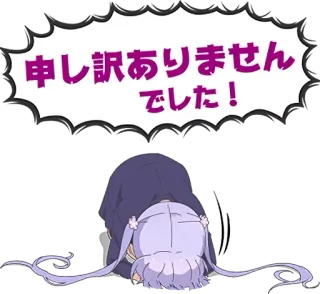 😣 申し訳ありません
でした! disculpa, anime, reverencia, arrepentimiento, lo siento telegram sticker
