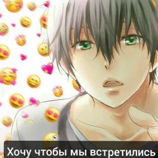 ❤️ Хочу чтобы мы встретились anime, boy, heart, emojis, romantic, greeting telegram sticker