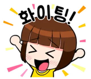 ✊ 화이팅! kibicowanie, motywacja, wsparcie, kreskówka, dziewczyna, konfetti telegram sticker