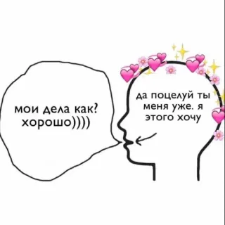 😘 мои дела как?
хорошо))))
да поцелуй ты
меня уже. я
этого хочу dessin animé, bulle de dialogue, romantique, coeurs, baiser, amour telegram sticker
