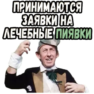 😙 ПРИНИМАЮТСЯ ЗАЯВКИ НА ЛЕЧЕБНЫЕ ПИЯВКИ medis, lintah, iklan, tua, pria telegram sticker