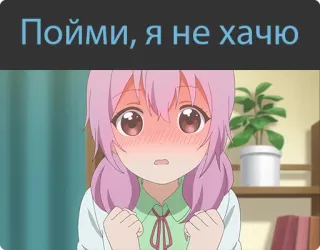 😖 Пойми, я не хачу Anime, Cartoon, Mädchen, Erröten, Russischer Text whatsapp sticker