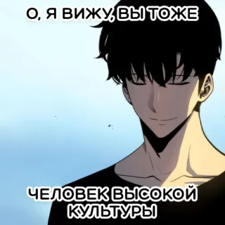 👍 О, я вижу, вы тоже ЧЕЛОВЕК ВЫСОКОЙ КУЛЬТУРЫ telegram sticker