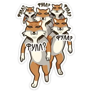❓ ФУЛЛ? renard, animaux, russe, texte, autocollant, dessin animé whatsapp sticker