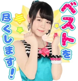 😀 ベストを尽くします！ Idole, Japonais, Femme, Meilleur, Effort, Étoiles, Expression telegram sticker