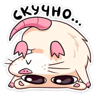 ☹️ СКУЧНО... Cartoon, Tier, Niedlich, Gelangweilt, Liegend telegram sticker