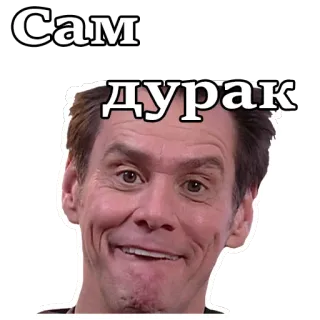 Джим Керри :: @animesticks telegram stickers