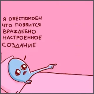 🙀 Я ОБЕСПОКОЕН ЧТО ПОЯВИТСЯ ВРАЖДЕБНО НАСТРОЕННОЕ СОЗДАНИЕ alien, cartoon, concerned, worried, creature, pointing telegram sticker