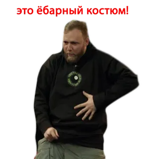 😳 Это обычный костюм! telegram sticker