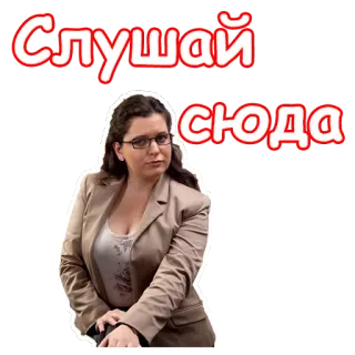 🤓 Слушай сюда vrouw, bril, jas, serieus, russisch, luisteren telegram sticker