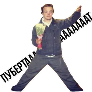 📣 ПУБЕРТАААААА telegram sticker
