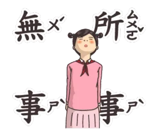 🦋 無駄ア, 密ア, 事ア, 事ア Anime, Japonais, Dessin animé, Fille, Mignon telegram sticker