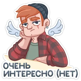 😕 ОЧЕНЬ ИНТЕРЕСНО (НЕТ) annoiato, russo, sticker, ali, sarcasmo, non interessato whatsapp sticker