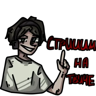 ❤️ СТРИИИМ НА ТВИЧЕ twitch, streaming, dedo corazón whatsapp sticker