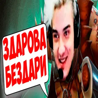 👋 ЗДАРОВА БЕЗДАРИ Gaming, Lustig, Gesicht, Sprechblase whatsapp sticker