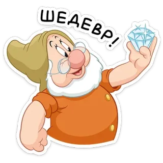 💎 ШЕДЕВР! zwerg, diamant, cartoon, charakter telegram sticker