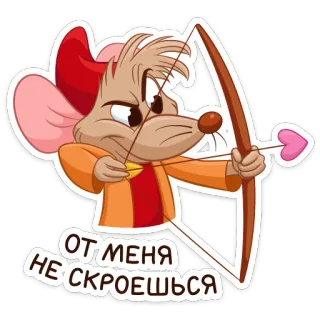💘 ОТ МЕНЯ НЕ СКРОЕШЬСЯ souris, flèche, cœur, dessin animé, mignon whatsapp sticker