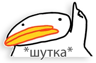 🤡 *шутка* bird, joke, cartoon, meme, sticker telegram sticker