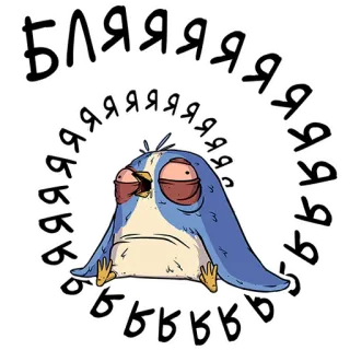 🤯 БЛЯЯЯЯЯ penguin, kartun, jengkel, bahasa gaul whatsapp sticker
