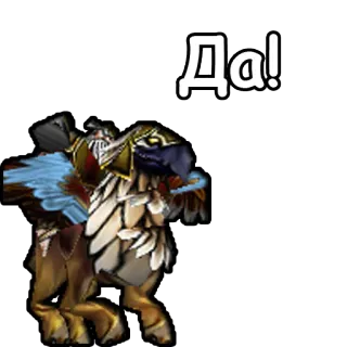 ☺️ Да! griffon, fantasy, animal, mythical creature, world of warcraft telegram sticker