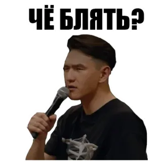 😐 ЧЁ БЛЯТЬ? russian, meme, cussing, offensive, question, annoyed whatsapp sticker