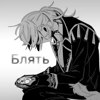 😦 Блять anime, triste, arrabbiato, imprecazioni, bianco e nero telegram sticker