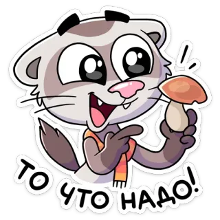 🍄 ТО ЧТО НААД! dier, cartoon, otter, paddenstoel, schattig, sticker, illustratie telegram sticker