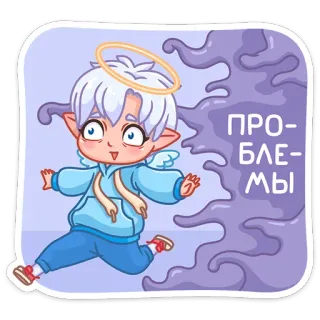 🏃‍♂️ ПРОБЛЕМЫ ангел, проблемы, милый, бег, мультфильм, русский telegram sticker