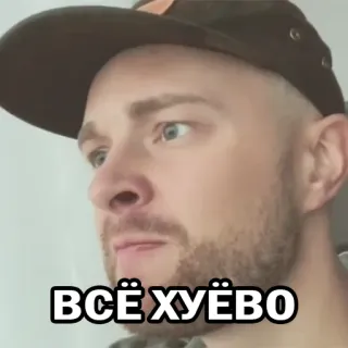 👎 ВСЁ ХУЁВО man, gezicht, uitdrukking telegram sticker