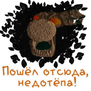 😡 Пошёл отсюда, недотёпа! caveira, russo, gíria, insulto, esqueleto whatsapp sticker