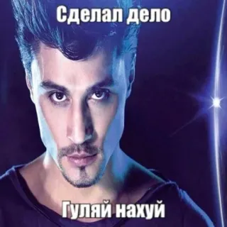 🚶 Сделал дело
Гуляй нахуй mème russe, visage, homme, texte telegram sticker