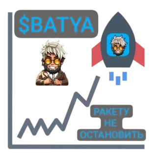 🆙 $BATYA
РАКЕТУ
НЕ
ОСТАНОВИТЬ ロケット, 金融, ミーム, 上昇トレンド, 漫画, ロシア telegram sticker