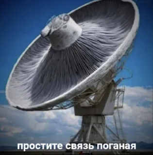 🤩 простите связь поганая mushroom, satellite dish, funny, meme, poor connection, joke telegram sticker