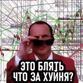 🧐 ЭТО БЛЯТЬ ЧТО ЗА ХУИНЯ? hombre, traje, gafas, wtf, ruso, ofensivo whatsapp sticker