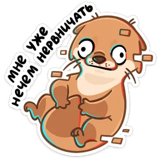 😕 Мне уже нечем нервничать นาก, สัตว์, การ์ตูน, ประหม่า, น่ารัก whatsapp sticker