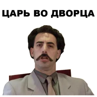Borat @stickersb2b telegram stickers