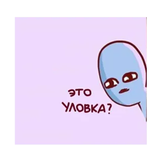 🤥 ЭТО УЛОВКА? Alien, Frage, Neugierig, Gucken, Cartoon whatsapp sticker