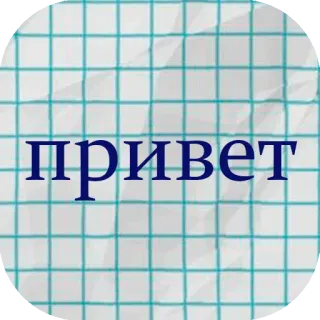 👋 привет cześć, rosyjski, powitanie telegram sticker