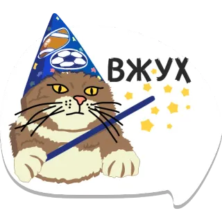 🌟 ВЖУХ cat, wizard, magic, funny, hat telegram sticker